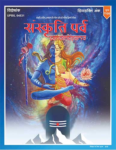 sanskaritiparva magazine bharatsanskritinyas